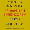 もうすぐ断酒4年！年末年始に要注意