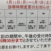 診療時間変更のお知らせ【時短延長】