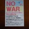 ＃NO WAR　戦争反対･･･甲府駅前でﾁﾗｼ配布していました。