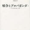 吉田健一『続　酒 肴 酒』/E.W.サイード『戦争とプロパガンダ２』