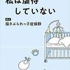 ゆさぶり巡り『無罪』相次ぐ