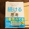 自分の時間見つけた、耳学タイム
