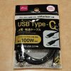 【ダイソー】100W対応USB-Cケーブルを試してみた