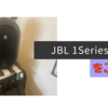 【JBL 1SERIES 104】開封！接続！！使用！！！してみました【モニタースピーカー】