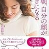 自分の顔好き？最近読んだ本。