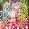 創約とある魔術の禁書目録7 感想　★★★★