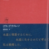 ミゲル・デ・ウナムーノ『アベル・サンチェス』幻戯書房 (2019) 読了