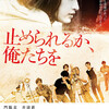 『止められるか、俺たちを』一方その若松孝二だが、粗野でケチでせこいが、映画をつくることにかけてはすさまじい才能と情熱を発する。そんな若松を、ともに仕事をしてきた井浦新が演じているのだが、正直、私は成功はしていないと思った。