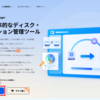 パソコン買い替え後のデータ移行方法を徹底解説！