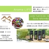 Ａｒｏｍａ　　ＬＩＦＥ