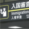 出入国在留管理庁 令和4年上半期における外国人入国者数及び日本人出国者数等について(令和4年10月14日)