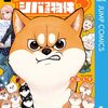 犬が好きすぎる人に、勧めるのをちょっと悩む漫画