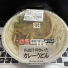 セブンイレブン「お出汁のきいたカレーうどん」