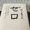出来ない気持ちを解消する「堀江貴文　ゼロ」