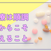 腎臓内科へ行って帰って来て色々と思うアラサー。