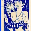 あばしり一家　扉絵