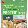プロテインスナックの常識を覆す！【BODYSTAR サクサク食感サワークリームオニオン味】がおやつカンパニーから降臨！