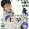 羽生結弦選手はあと2.7点で満点でした。