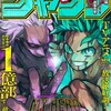 今週のジャンプ感想　2024年19号 　の巻