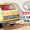 トミカバリ トヨタ ハイエース トラック