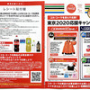 コカ・コーラを飲んで応募！東京2020応援キャンペーン