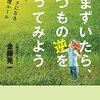 何度でも、何度でも、ゼロから豊かな富を生み出す本当の宝とはなにか？