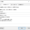 【エクセル】でこっそり入力の手助け