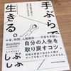 【断捨離☆体験記】ものを捨てたら想定以上に快適になった