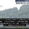 御巣鷹（日航機１２３便）墜落事故から４０年目の真実と嘘
