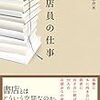 ある大型書店のレジで起こった、悲しい出来事