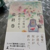 まあ、お互い歳をとりました：読書録「すべての男は消耗品である。最終巻」  