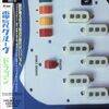 【今日の一曲】電気グルーヴ - 虹