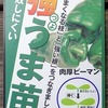 今年は普通の緑ピーマンを水耕栽培します。開花から20日ほどで実が採れるので、たくさん収穫量できると嬉しいです