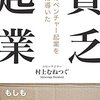 貧乏起業: もしも億万長者がホームレスになったら