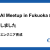 Findy AI Meetup in Fukuoka #5 を開催しました — AI時代のエンジニア育成
