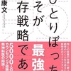 未存の自己実現　ソロタイムに呼ばれし人はたぶん教祖でしかない