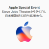 iPhone信者だから9月13日と22日は当然有休だってば！