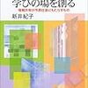  「ネット上に学びの場を創る」