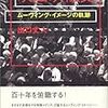 フランス　「純粋映画」　シュールレアリスムの流れ