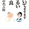 老いてますます明るい不良    2016年      嵐山光三郎