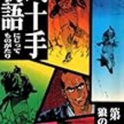 【中古】 弐十手物語 鶴組編/小池書院/神江里見 61Aklz7tKBL._UF350,350_QL50_.jpg