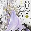 いまさら彩雲国語り②「宰相」(鄭悠舜・李絳攸)