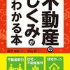 不動産価格と住宅ローン：年収500万円で4000万円のローンは首都圏ではありふれているのかもしれない