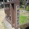 丸子川親水公園（東京都世田谷区）