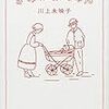 【時事】時給ディレクターのリモートワーク（在宅勤務）の足かせは時給契約そのものだった。