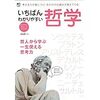 哲学の本を読んでみました