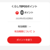 節電ポイントが消えた！の巻