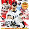 WBCに出場するNPB在籍経験者をまとめてみた