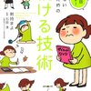 「脱・三日ぼうず!続かない女のための続ける技術」を読みました