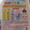 香りと除菌成分の怖さ　（洗剤、柔軟剤、リンス、ファ〇リーズなどなど）
